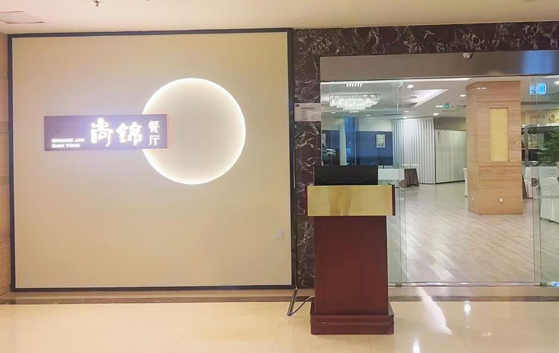 Chengdu Joyhub Cheer Hotel Shuangliu Extérieur photo